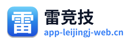 雷竞技
